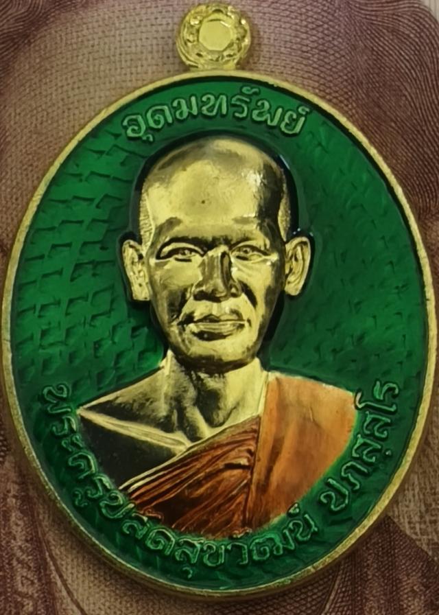 พระอาจารย์ต้อม วัดท่าสะแบง จ.ร้อยเอ็ด รุ่นอุดมทรัพย์ เหรียญไข่หลังพระพรหม เนื้อชุบทองโบราญ ลงยาพื้นเขียว ลงยาจีวร