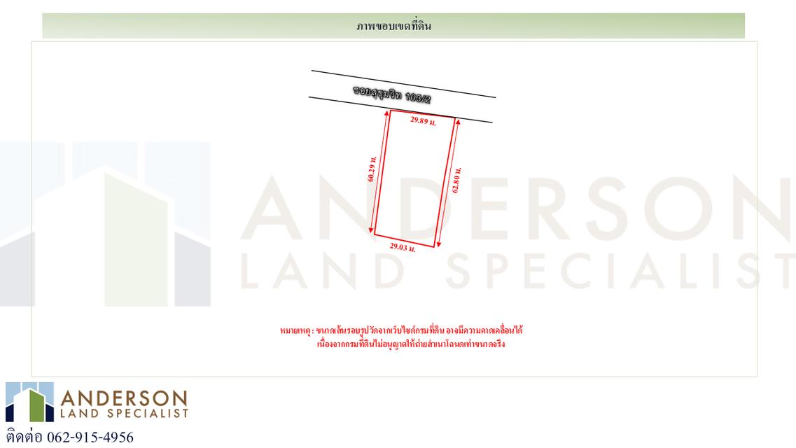ขายที่ดินทำเลศักยภาพ สุขุมวิท 103/2 ใกล้ BTS อุดมสุข เพียง 590 เมตร! 3