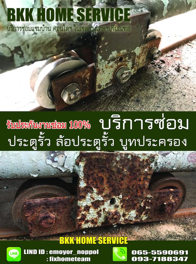 ซ่อมล้อประตูรั้ว ลาดบัวขาว 8