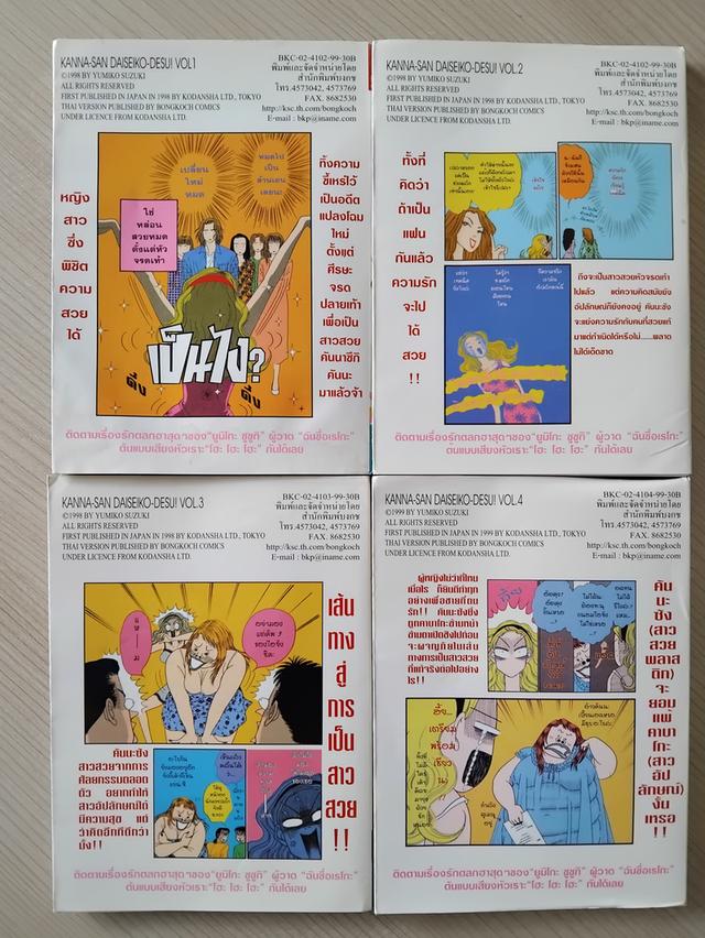 หนังสือการ์ตูนมือสอง-คันนะซัง รูปที่ 2