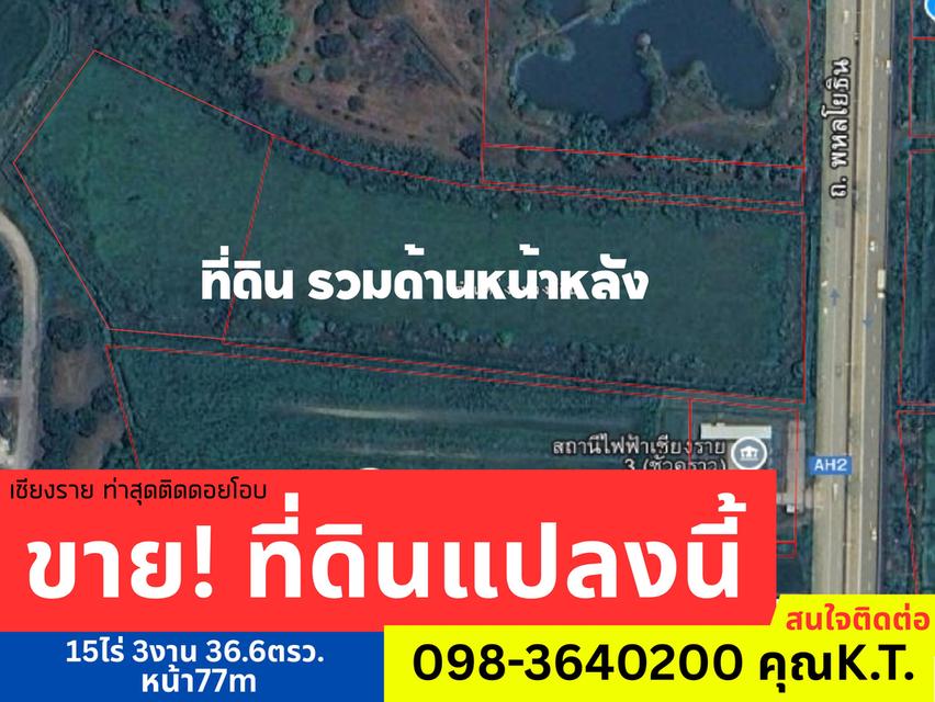 ขายที่ดิน ไกล้ มหาวิทยาล้ย ติดถนนใหญ่ 15ไร่ 15ไร่(9+6) 3งาน 36.6ตรว. หน้ากว้าง 77m 1