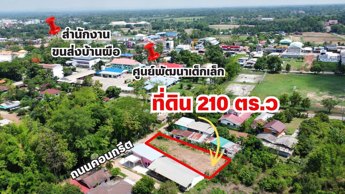 ขายที่ดินเปล่าถมเเล้ว ใกล้ศูนย์ราชการ อ.บ้านผือ จ.อุดรธานี 2