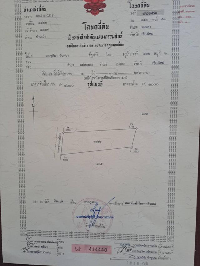 ที่ดินสวนน้ำไฟพร้อมแบ่งจ่ายได้ 12