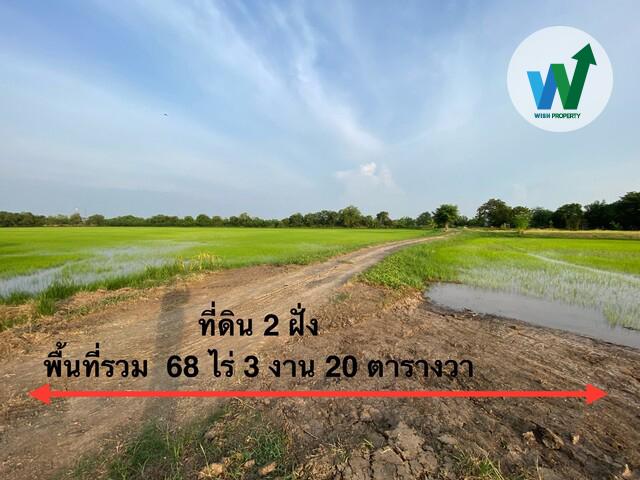ขายที่ดินเปล่า 68-3-20 ไร่ อ.บ้านโพธิ์ จ.ฉะเชิงเทรา 1