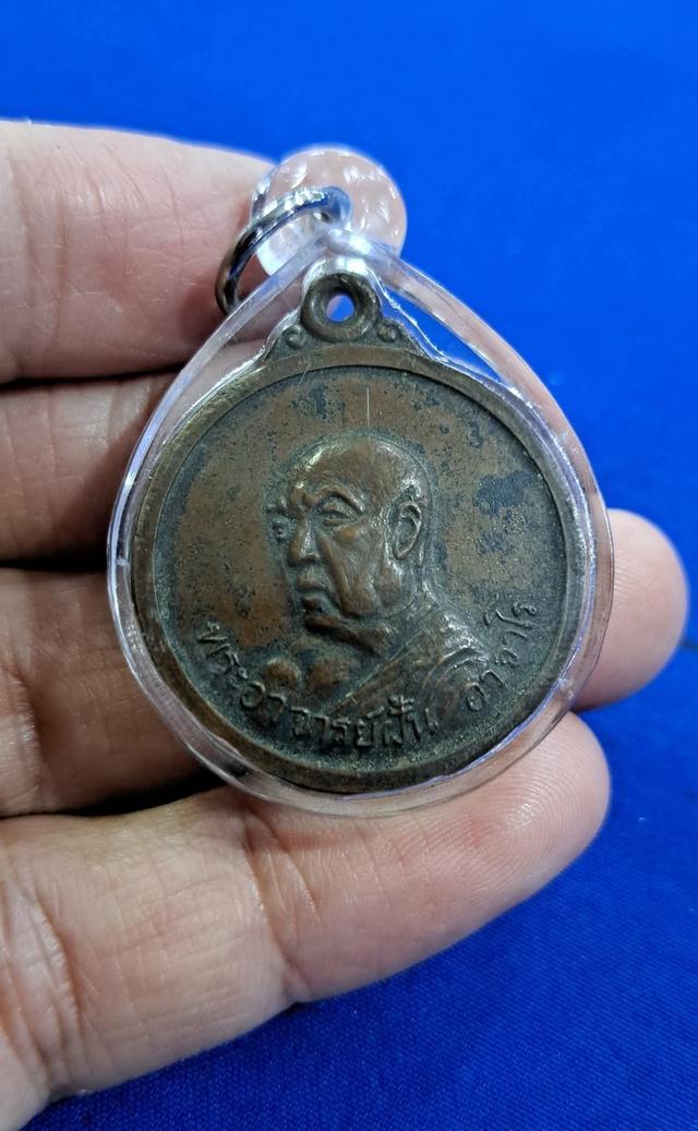 #เหรียญกลมครึ่งองค์เนื้อทองแดงพระอาจารย์ฝั้น อาจาโร วัดป่าอุดมสมพร สกลนคร พ.ศ.2517เหรียญรุ่น 54