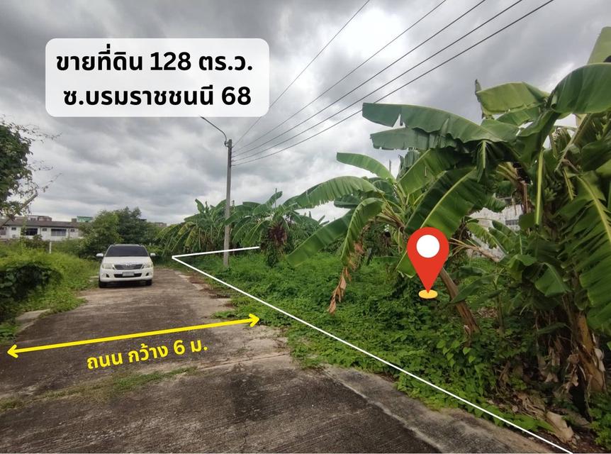ขายที่ดิน บรมราชชนนี 68 ใกล้ ถนนใหญ่เพียง 600ม. 128 ตร.ว.