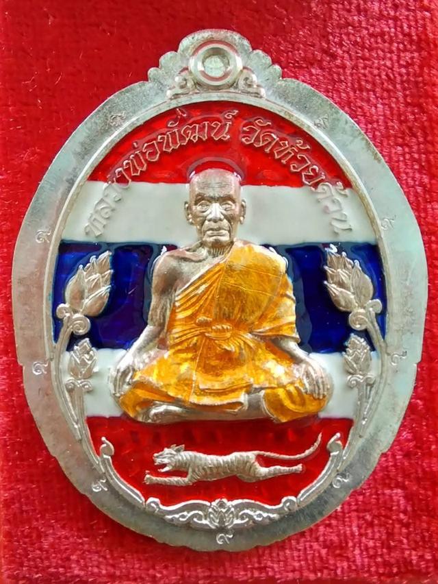 เหรียญรุ่น พยัคฆ์พันล้าน มหาบารมี 2
