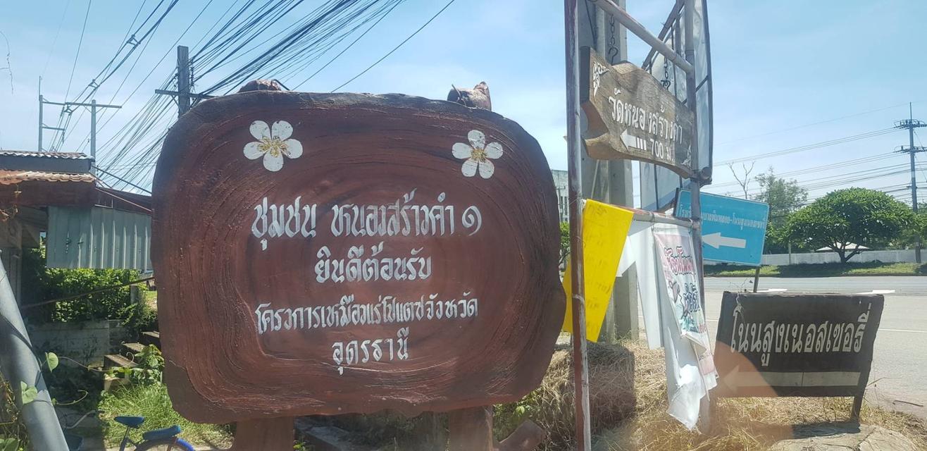 ขายด่วน ที่ดินแปลงสวย ติดถนน  ต.โนนสูง จ.อุดรธานี 8