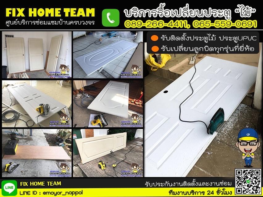 ช่างซ่อมลูกบิดประตู  5