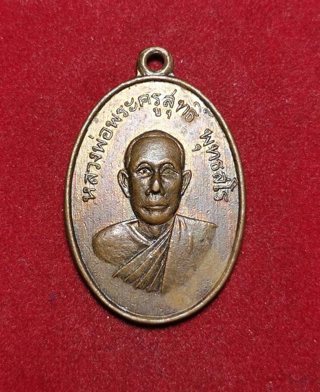 6236 เหรียญหลวงพ่อพระครูสุทธิ พุทธสโร วัดใหม่สี่หมื่น ปี2514 จ.ราชบุรี.