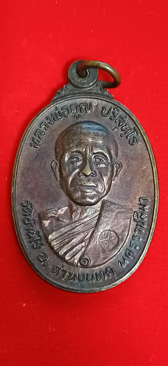 เหรียญหลวงพ่อคูณ ปริสุทโธ รุ่นออกวัดตลาดไทรเก่า ปี 2522 (บล็อคไม่มีเม็ดตา) ผิวรุ้งสวยแชมป์
