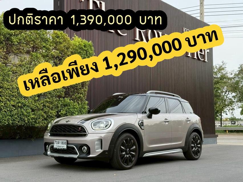 (แจ้งรหัสรถ AP1808) MINI Cooper S Countryman Highlands ปี 2022