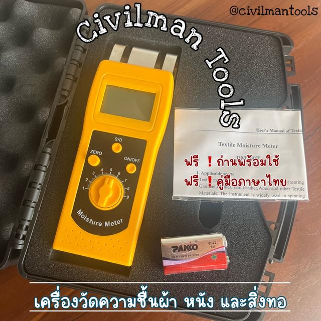 เครื่องวัดความชื้นผ้า หนัง และสิ่งทอ Textile Moisture Tester รุ่น DM200T ฟรีถ่าน คู่มือไทย พร้อมส่งทั่วไทย