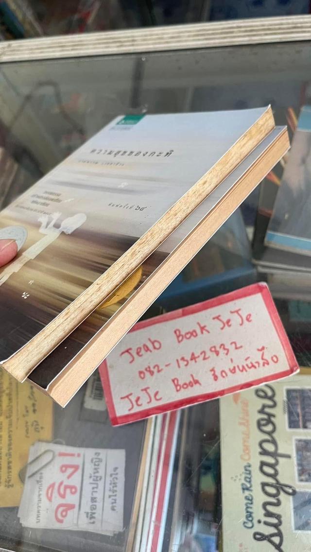 หนังสือ ความสุขของกะทิ