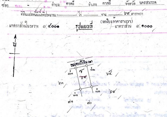 ขายหรือให้เช่าที่ดินเปล่าตาคลี ติดถนนใหญ่ 5