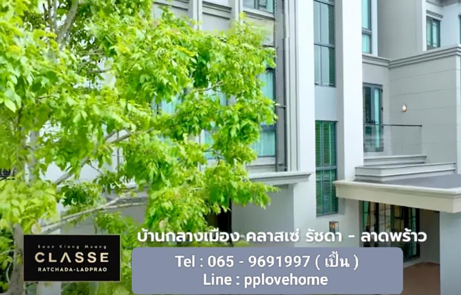 บ้านกลางเมือง คลาสเซ่ รัชดา - ลาดพร้าว 2