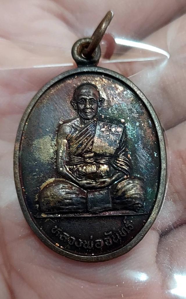 เหรียญหลวงปู่จันทร์ วัดโคกสำรวยรุ่นแรก จ.ลพบุรี ปี๒๕๔๐
