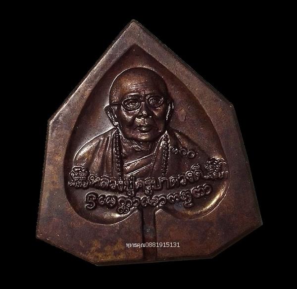 พระสิวลีเหยียบเต่าพญานาคเหรียญครูบาดวงดี วัดท่าจำปี จ.เชียงใหม่ ธนาคารไทยพาณิชย์ ปี2549