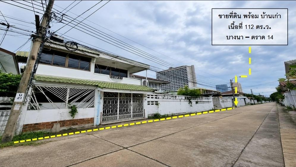 ขายที่ดินพร้อมบ้านเก่า ถาวรนิเวศน์ 1 ซอยบางนา -​ตราด 14 ใกล้เซ็นทรัลบางนา 3