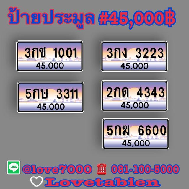 “ป้ายประมูล ราคา 45,00฿”