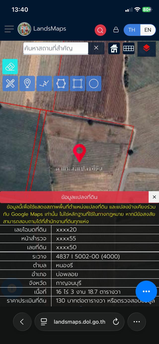 ทีดิน 8ไร อำเภอบ่อพลอย 9