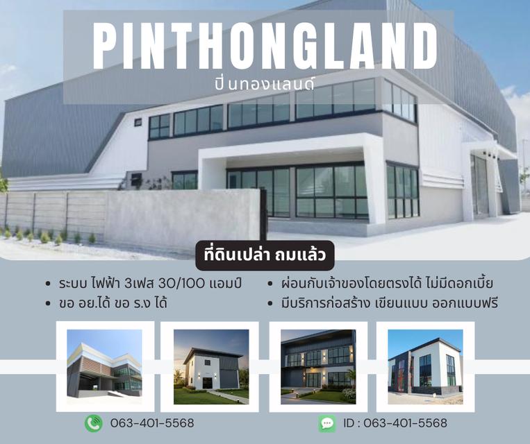 ที่ดินทำเลทองปิ่นทองแลนด์์ 1
