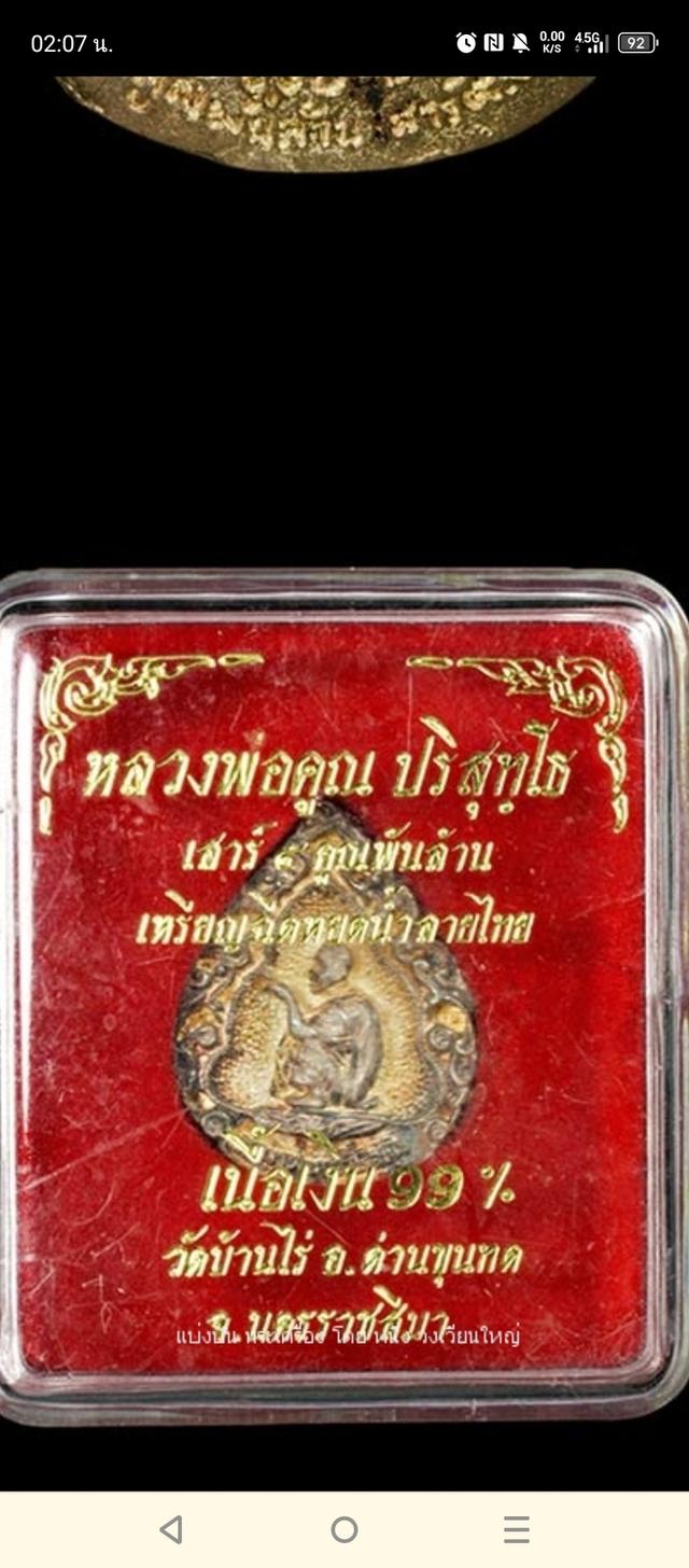 เหรียญหยดน้ำ หลวงพ่อคูณ ปริสุทโธ เนื้อเงิน99.99%