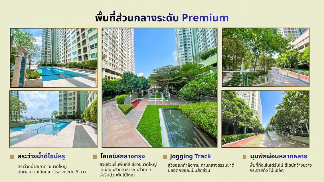 คอนโด Lumpini Park Pinklao (ลุมพินี พาร์ค ปิ่นเกล้า) 5