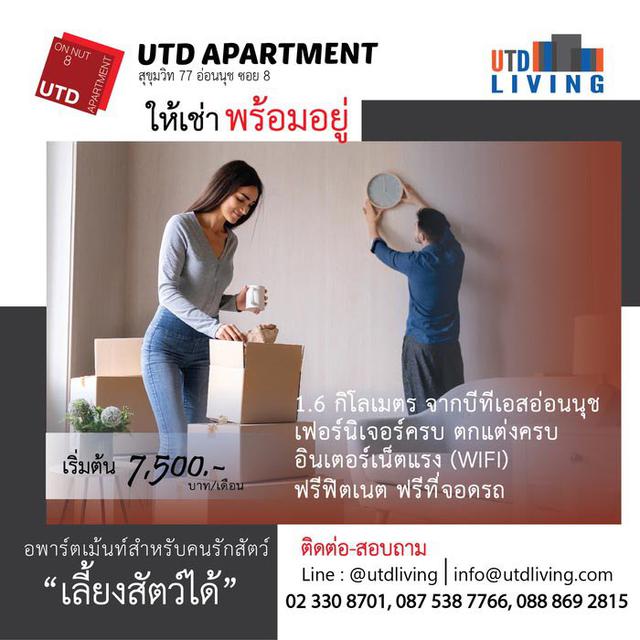 UTD living Apartment for Rent อพาร์ทเม้นต์ ให้เช่า 1