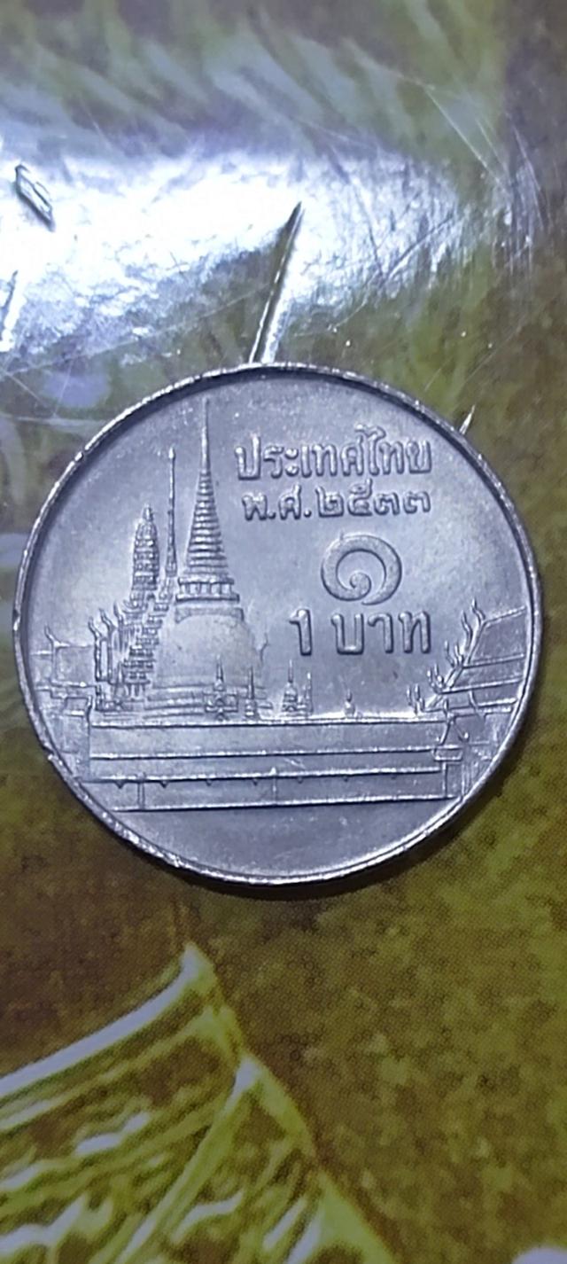 เหรียญ 1 บาท รัชกาลที่ 9 ปี 2530-2533 ทั้งหมดรวมชุด 4 เหรียญ 7