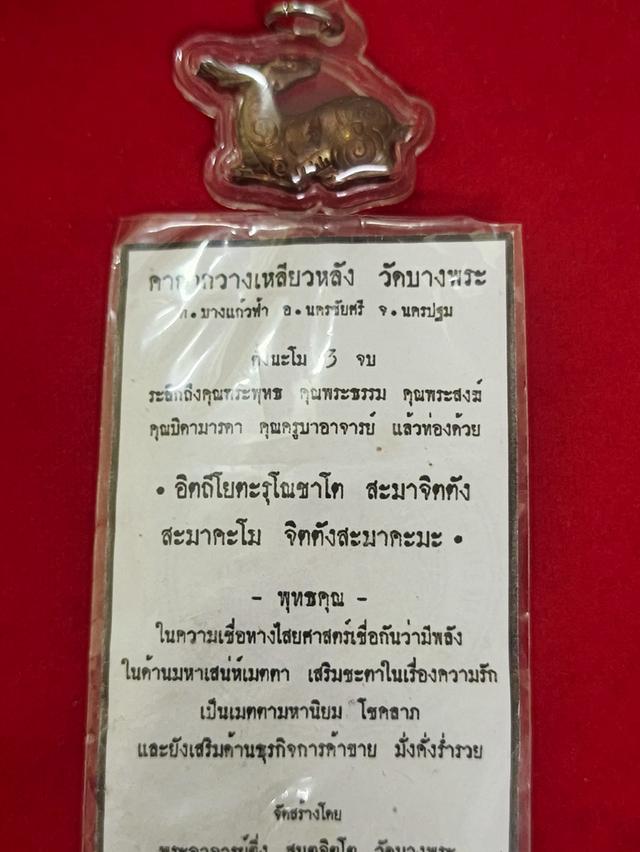 เครื่องประดับพระเครื่อง