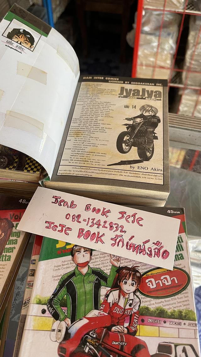 หนังสือการ์ตูน Jya Jya ร้านนี้เพื่อแฟนพันธุ์แท้ 1-15