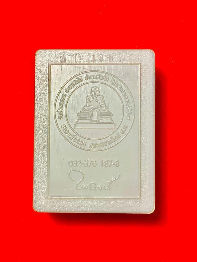 หลวงปู่ทวด รุ่นพระของขวัญ พิมพ์พระรอด เนื้อว่านผสมผงเหล็กไหล หลังลายมือ ออกวัดห้วยมงคล ปี2553 2