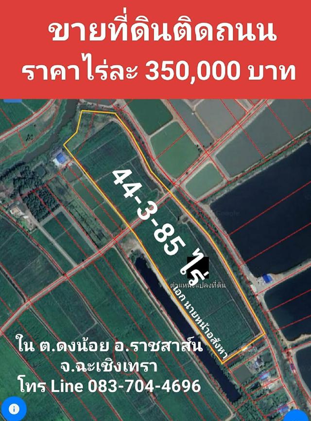 ขายที่ดินติดถนน 44 ไร่ 1
