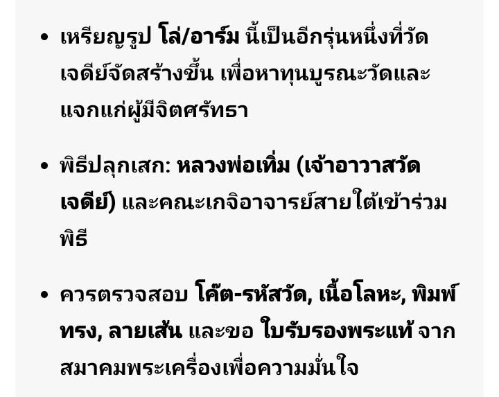 1686901:ENN เหรียญอาร์มไอ้ไข่เด็กวัดเจดีย์ รูปที่ 8