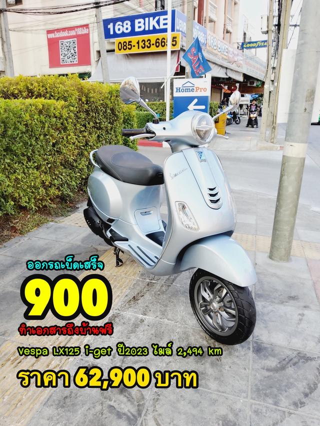 Vespa LX125 i-get ปี2023 สภาพเกรดA 2494 km เอกสารพร้อมโอน