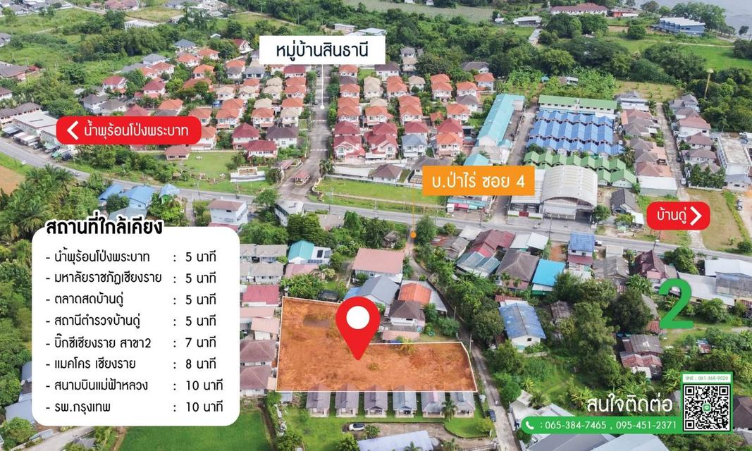 ขายที่ดินเปล่า 1 ไร่ 50 ตร.ว. บ้านป่าไร่ ซ.4 เดินทางสะดวก ใกล้ม.ราชภัฏเชียงราย ( เจ้าของขายเอง ) 3