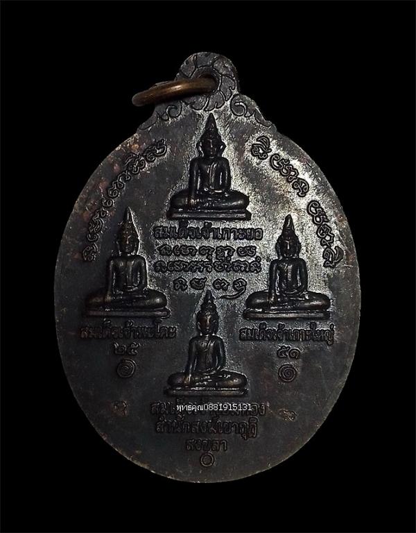 เหรียญหลวงปู่ทวดพระอาจารย์คลังแสง สำนักสงฆ์เขากุฏิ เกาะยอ จ.สงขลา ปี2551 รูปที่ 4