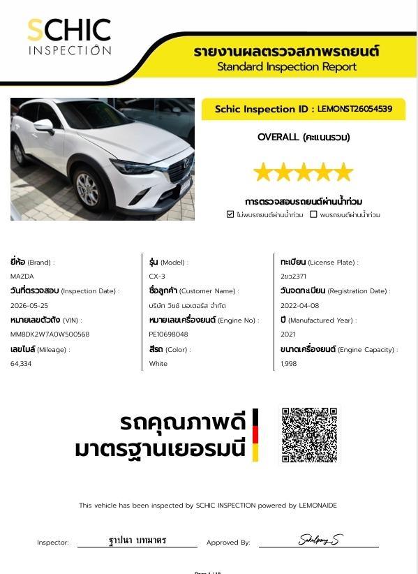 Mazda CX-3 2.0 Base Plus ปี 2022 รูปที่ 11