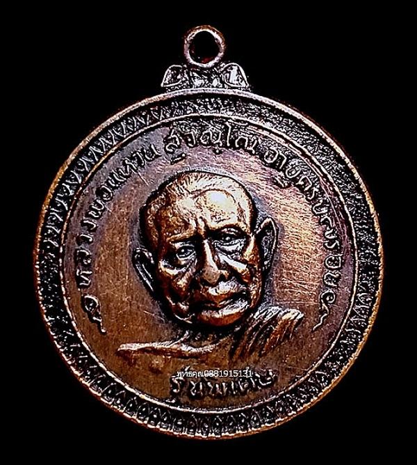 เหรียญหลวงพ่อแหวน รุ่นพิเศษ วัดเจดีย์หลวง เชียงใหม่ ปี2517