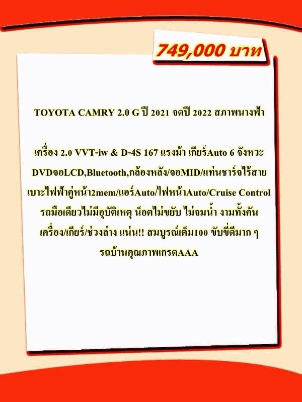 รหัสรถ DWC9375 TOYOTA CAMRY 2.0 G ปี 2021 จดปี 2022 สภาพนางฟ้า 18