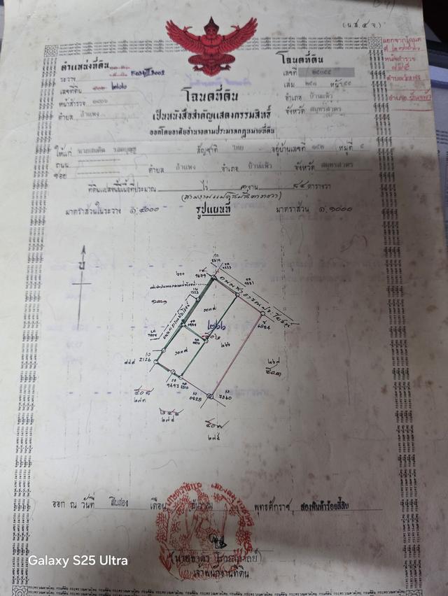 ขายที่ดิน 200 ตารางวา 1