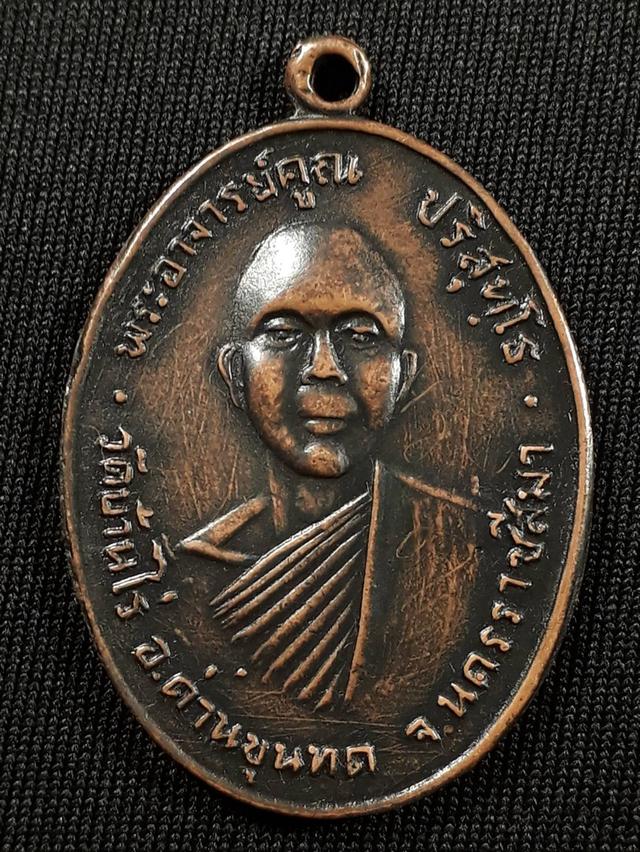 เหรียญหลวงพ่อคูณ วัดบ้านไร่ จ.นครราชสีมา รุ่นแรก ปี2512 เนื้อทองแดงรมดำมีรอยจารสภาพยังสวย