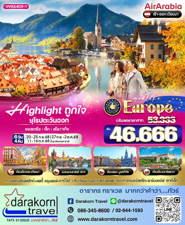 ทัวร์ยุโรป ยุโรป ตะวันออก 6วัน 5คืน