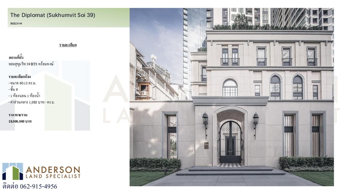ขายคอนโดหรู The Diplomat 39 | สุขุมวิท 39 1