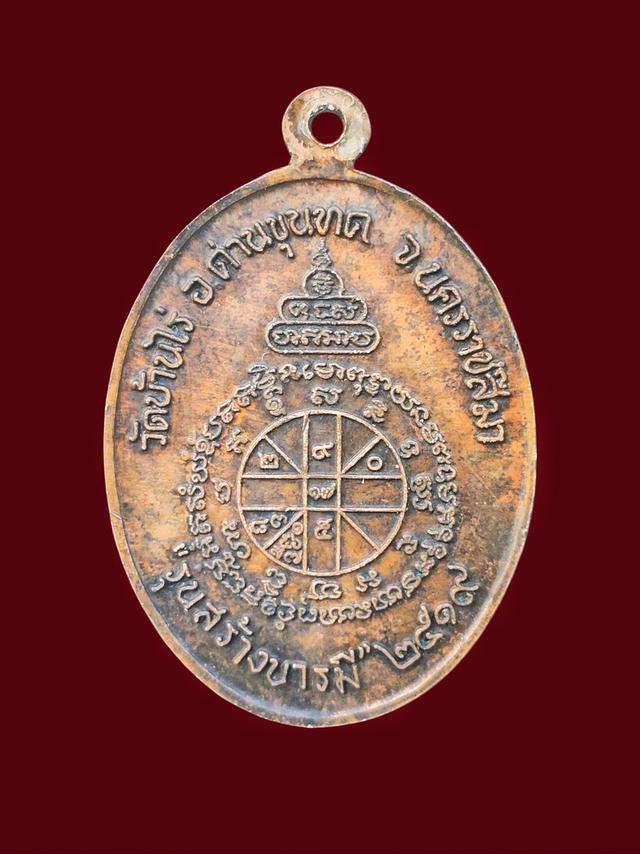 เหรียญหลวงพ่อคูณปี 19 2