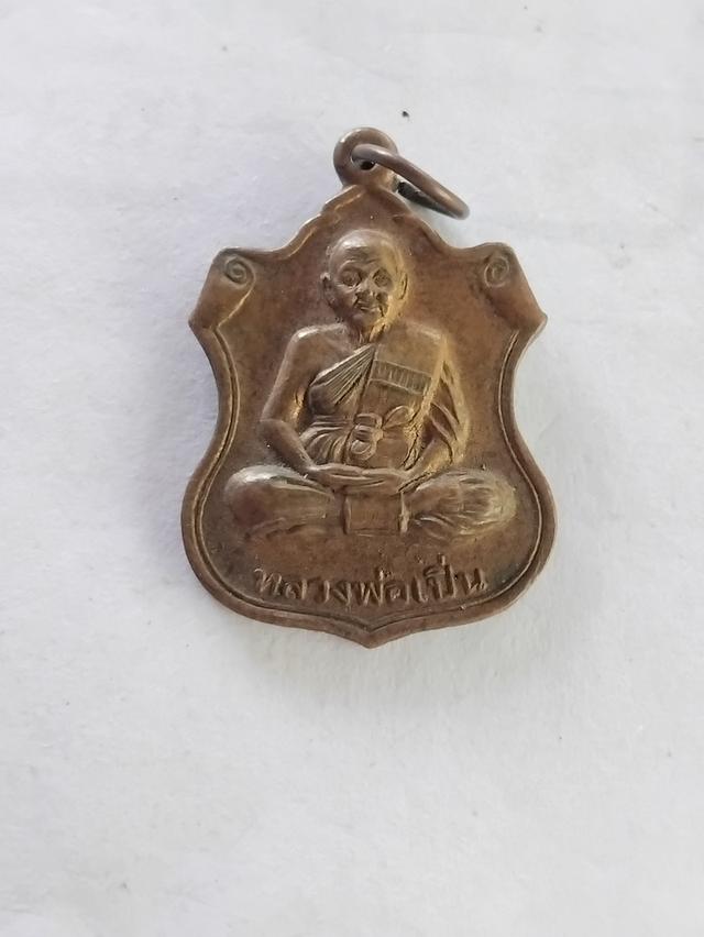 เหรียญหลวงพ่อเปิ่น วัดบางพระ