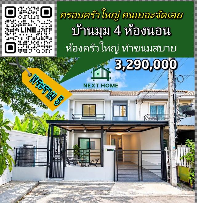 พฤกษาทาวน์ ราชพฤกษ์ (หลังมุม 4 นอน) 1