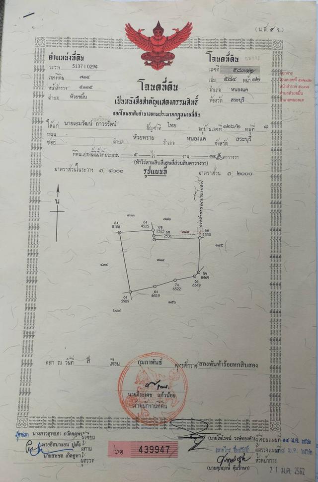 ที่ดิน ใกล้วัดพุทธแสงธรรม จ.สระบุรี 3