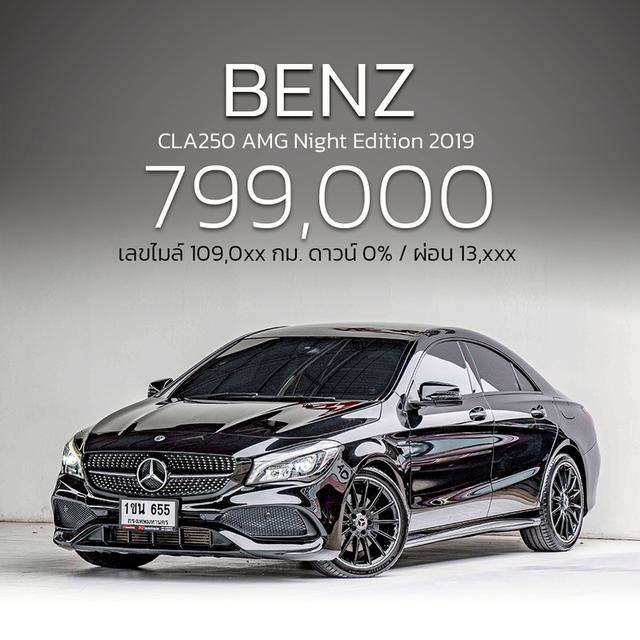 รหัสรถ NP655 BENZ CLA250 AMG Night Edition ปีรถ : 2019